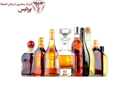 ترک الکل بدون عوارض - پردیس کلینیک