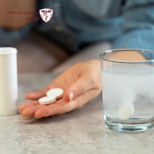 نگاه مراکز تخصصی ترک اعتیاد به قرص های جوشان