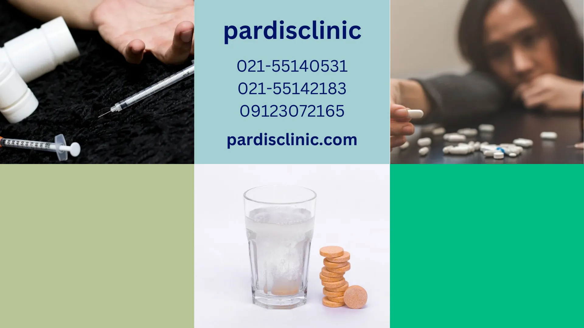 قرص جوشان برای ترک اعتیاد